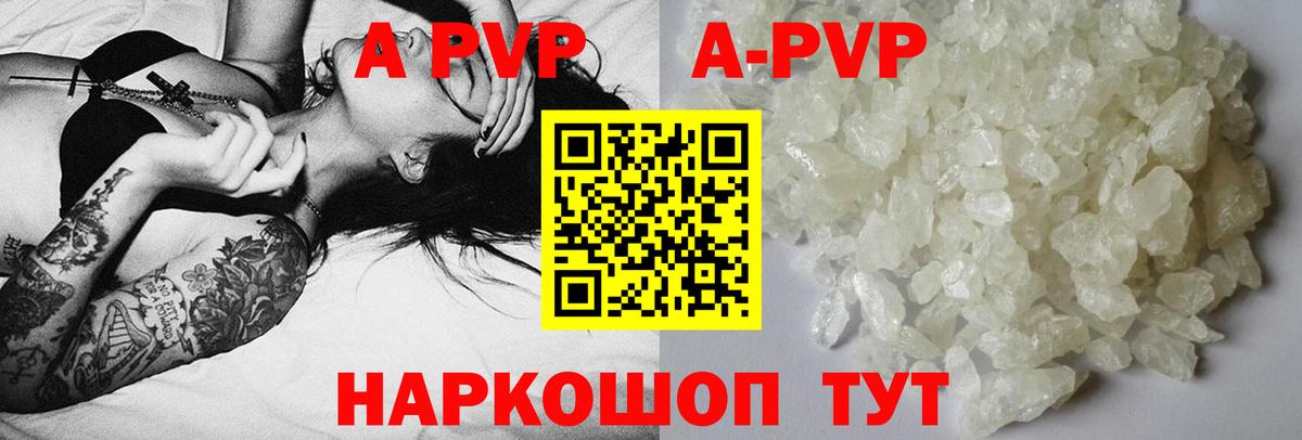 APVP крисы CK Светлоград