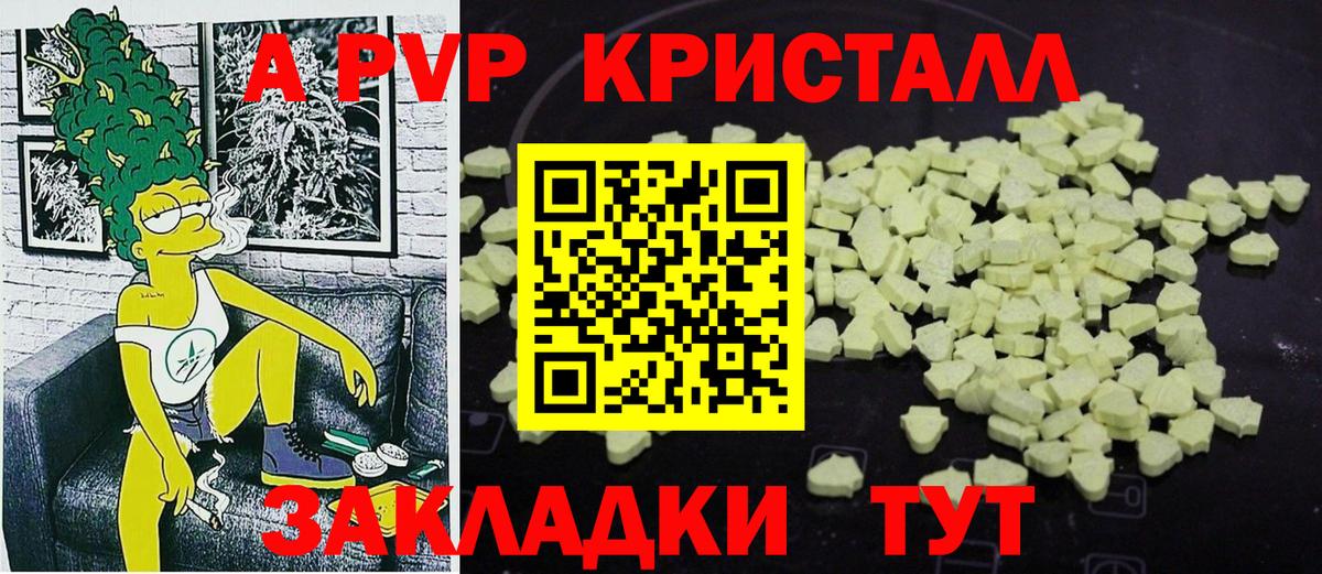 Альфа ПВП Crystall  Вход с VPN  Светлоград 
