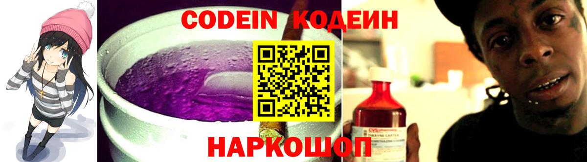 Светлоград  Codein напиток Lean (лин)  Вход с VPN 
