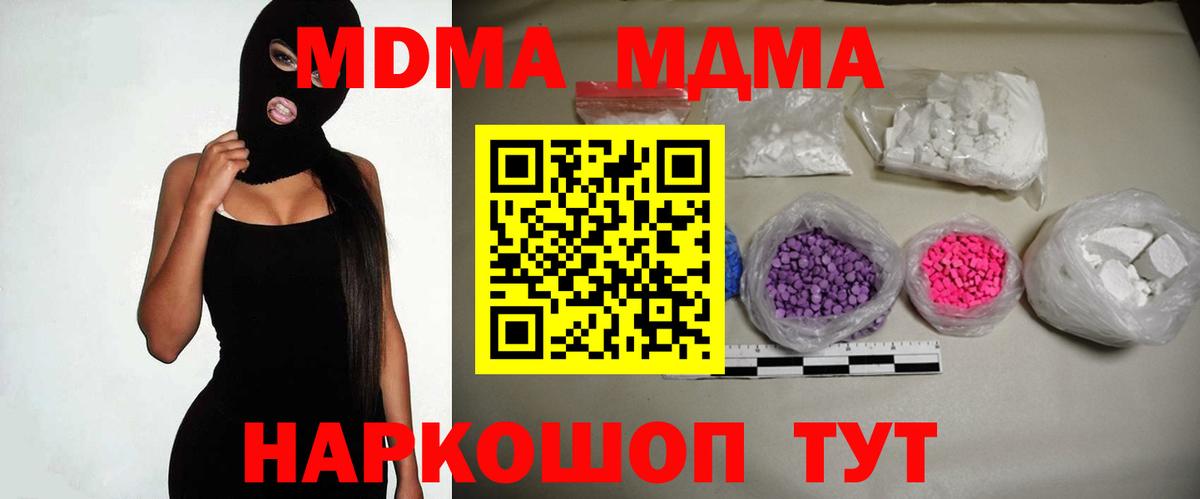 МДМА кристаллы  МДМА кристаллы  MDMA  Вход с VPN  Светлоград 