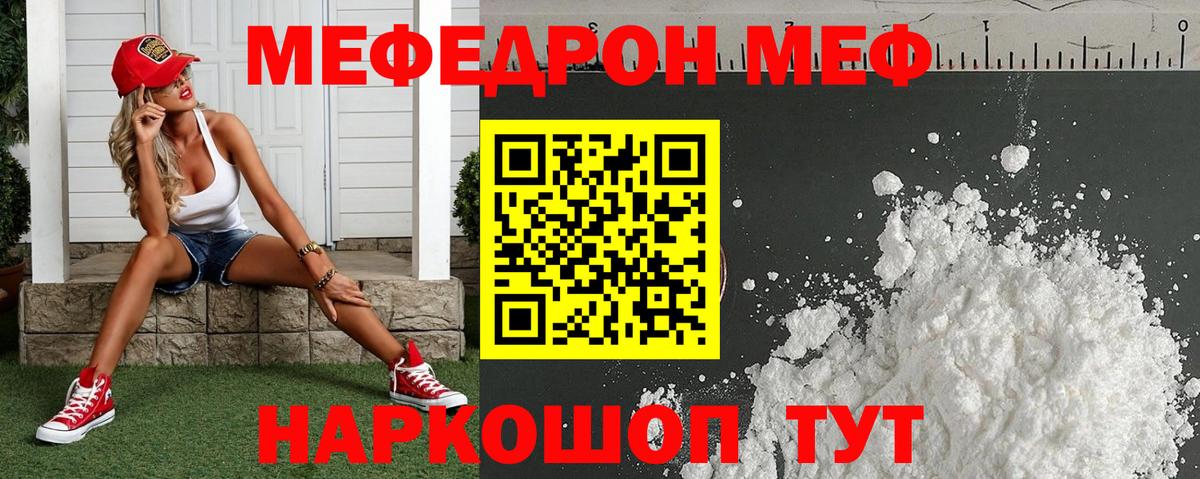 Меф 4 MMC  Меф 4 MMC  Меф  Светлоград  Вход с VPN 