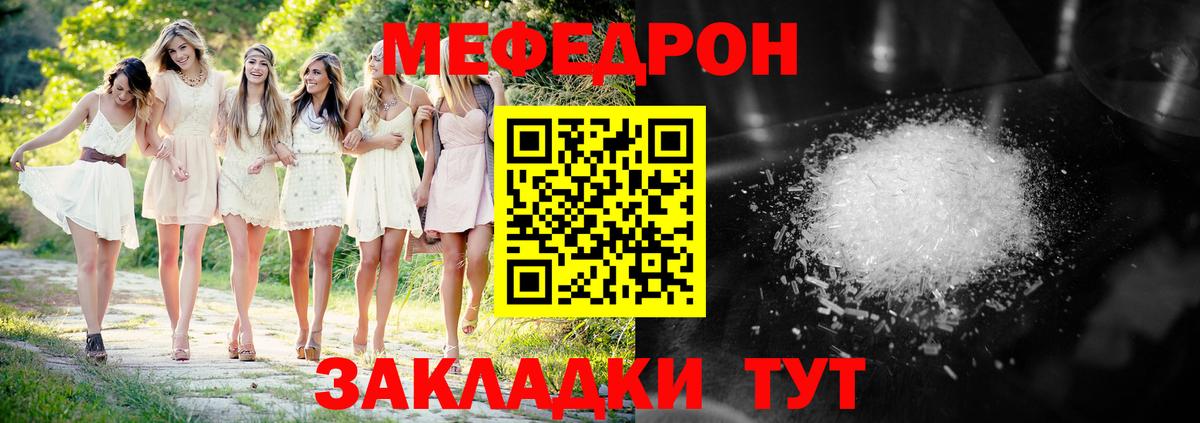 Меф Светлоград