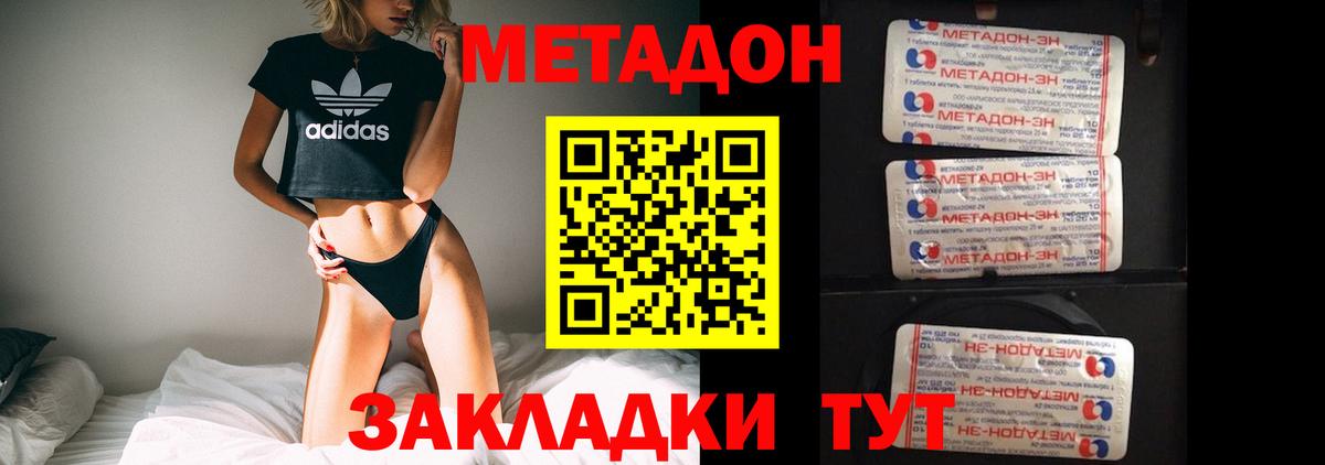Светлоград  Метадон methadone  Вход с VPN 