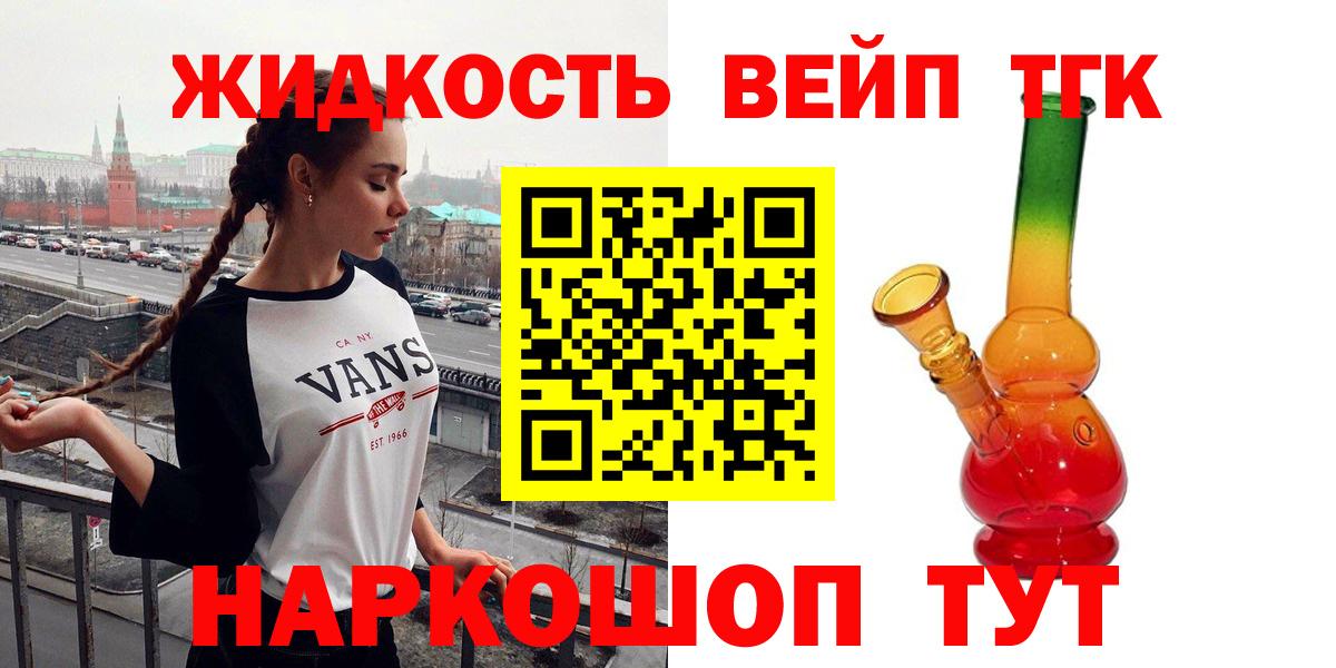 Светлоград  Дистиллят ТГК концентрат  ТГК жижа  купить наркотик  Вход с VPN 